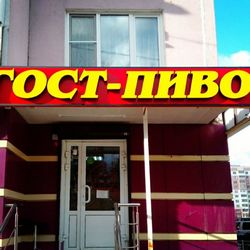объемные световые буквы