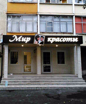 Реклама