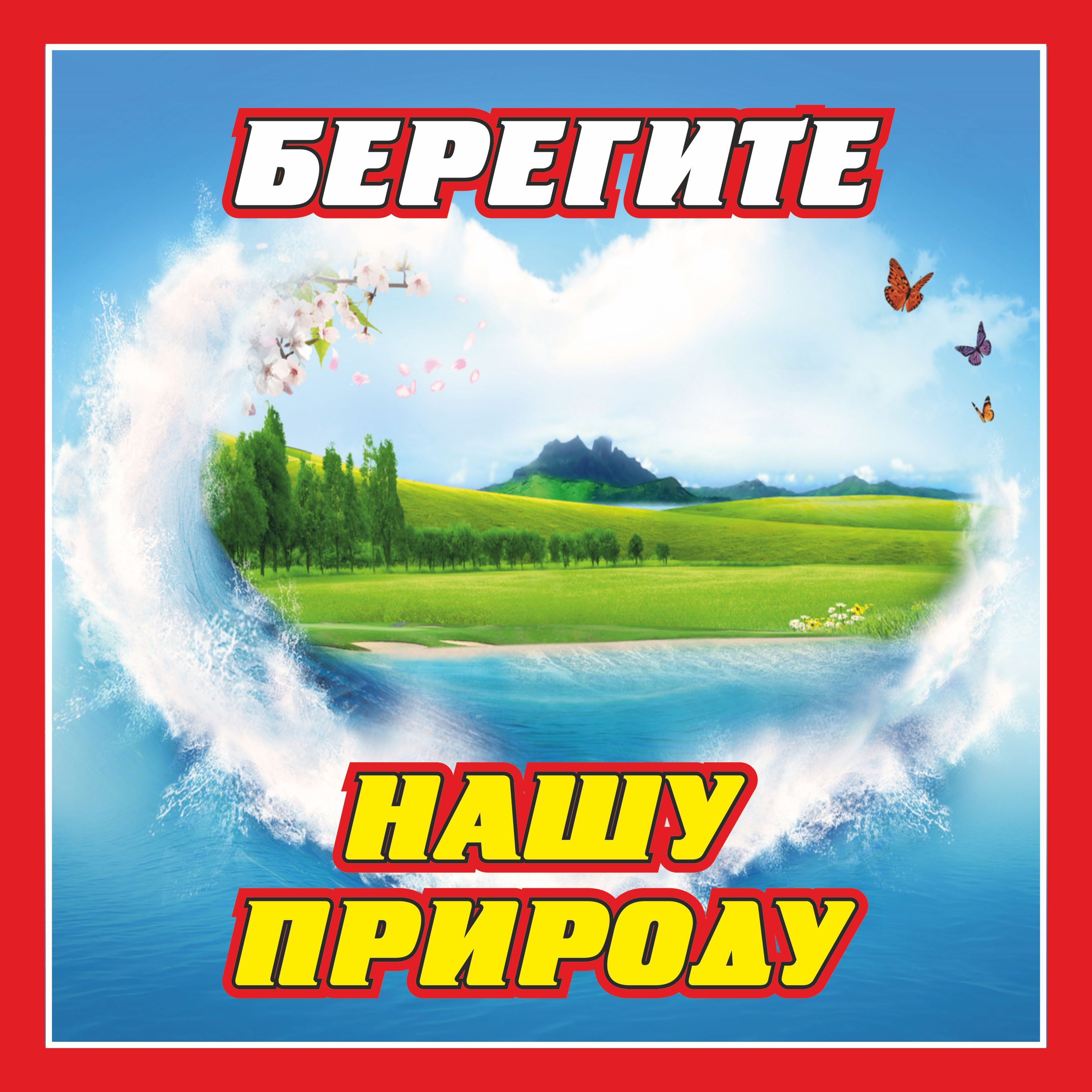 Стенды и аншлаги в лес
