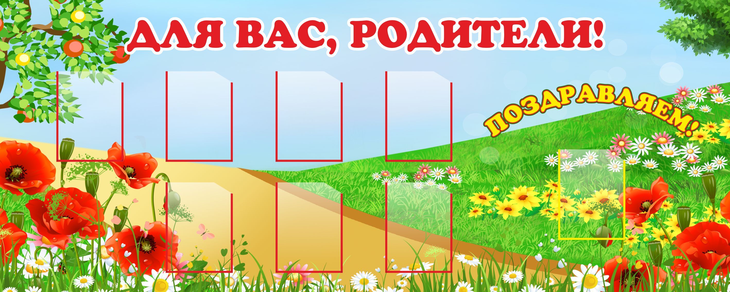 Стенды в детский сад