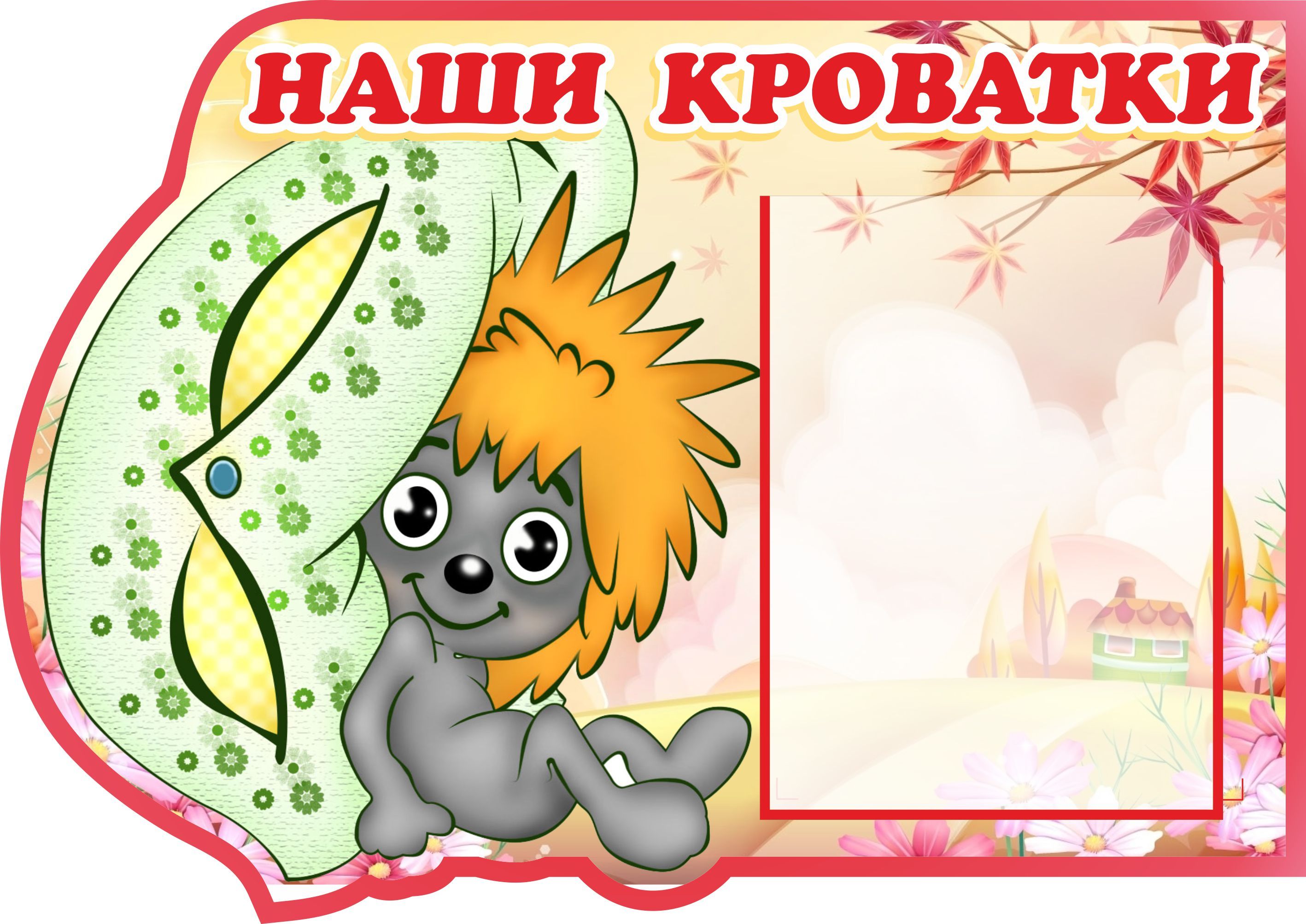 Стенды в детский сад