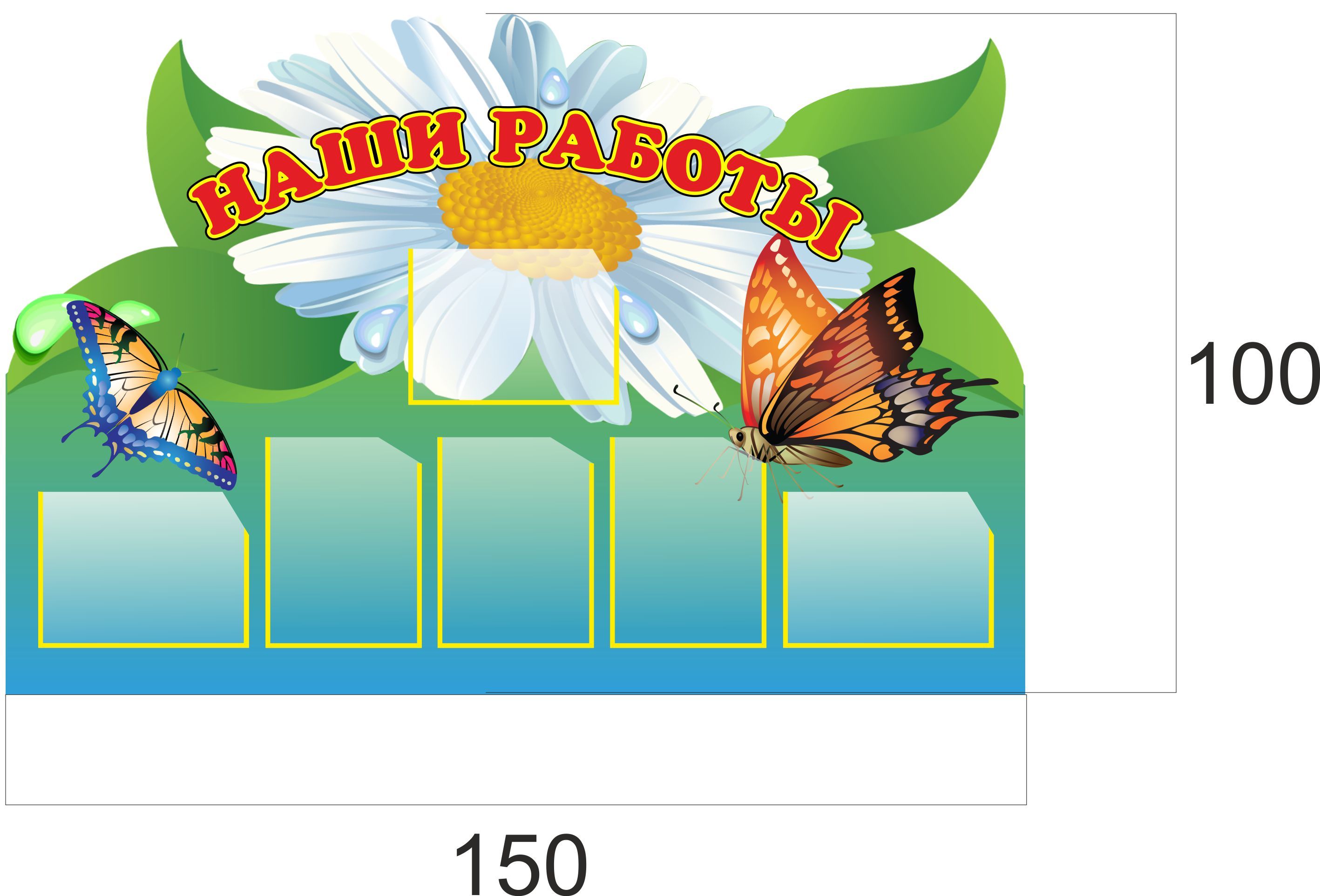 Стенды в детский сад