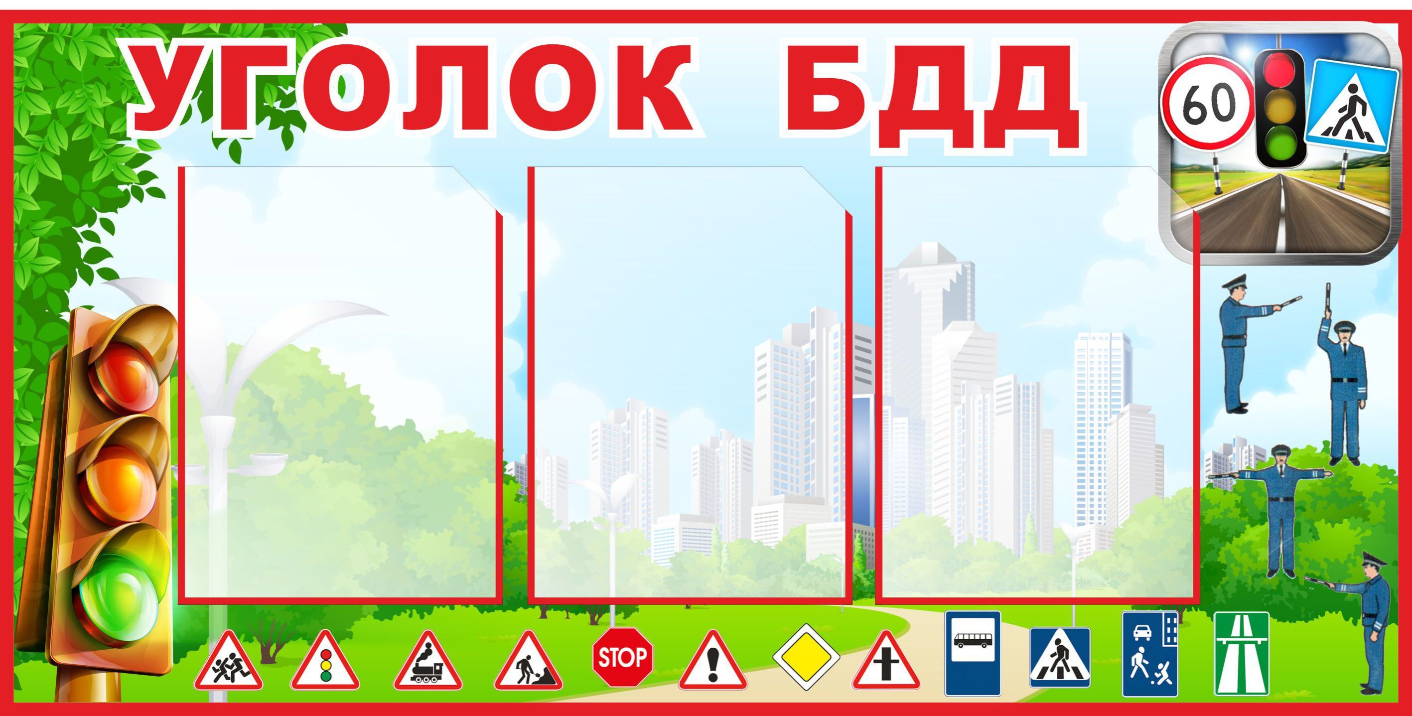 Стенды в детский сад