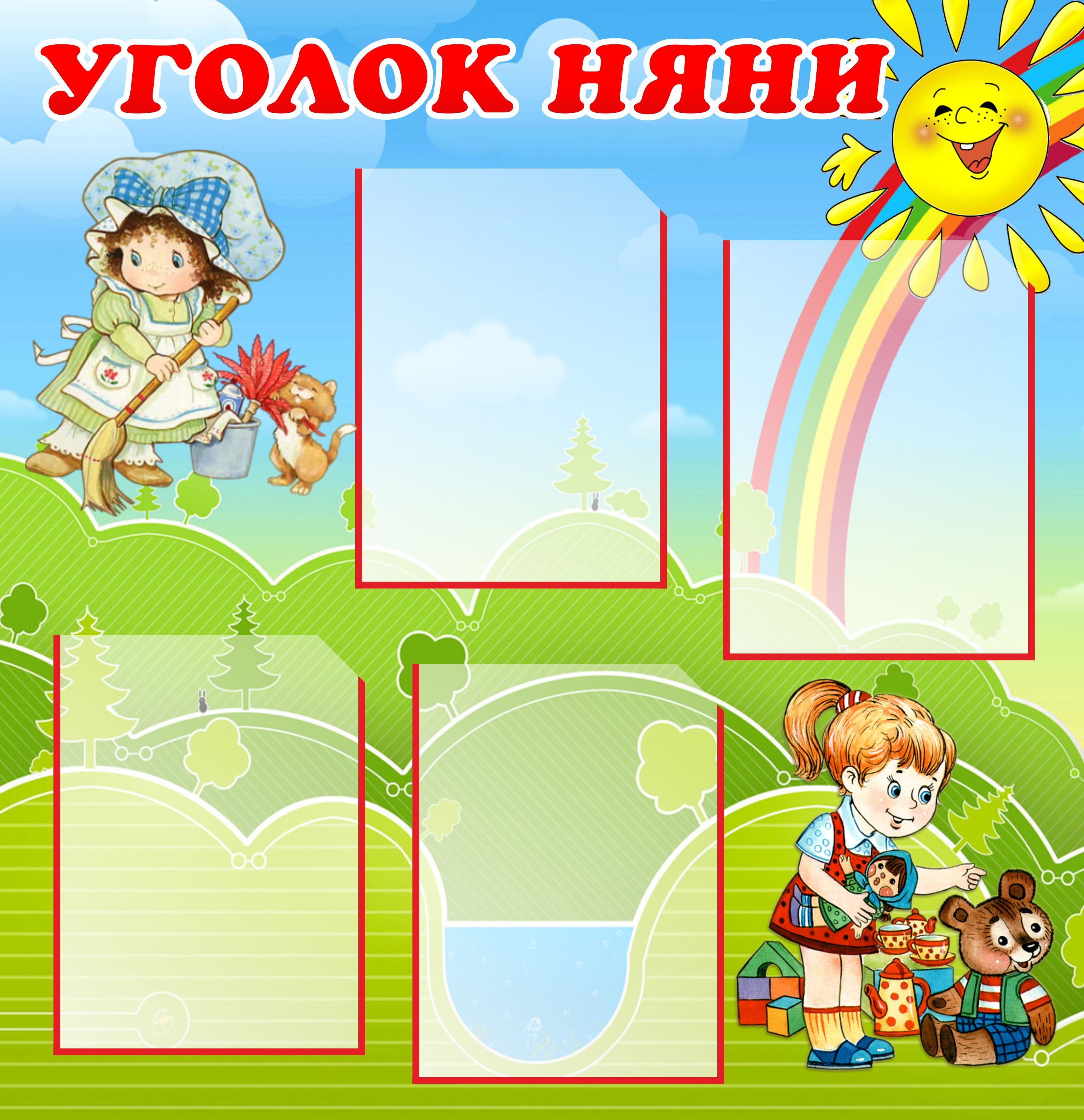 Стенды в детский сад