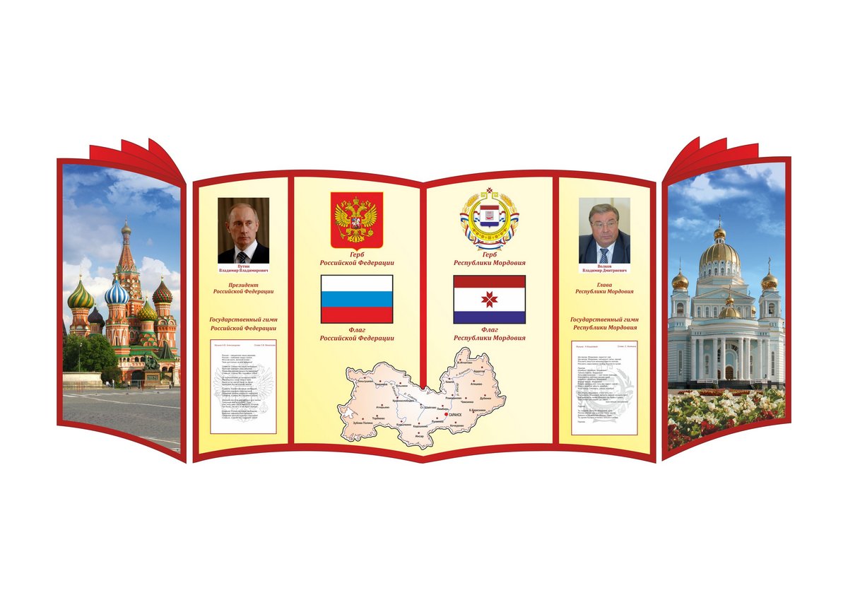 Стенд уголок класса