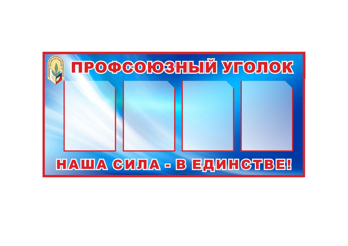 Стенд уголок класса
