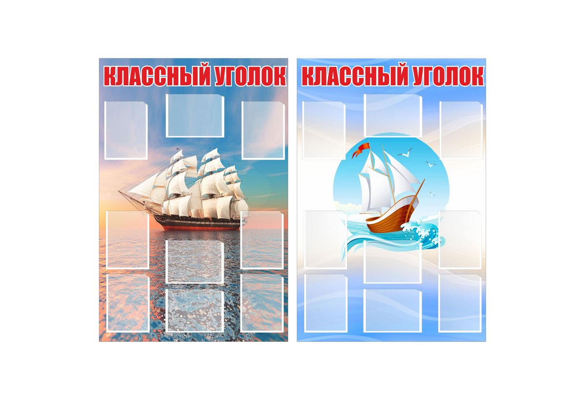 Стенд уголок класса