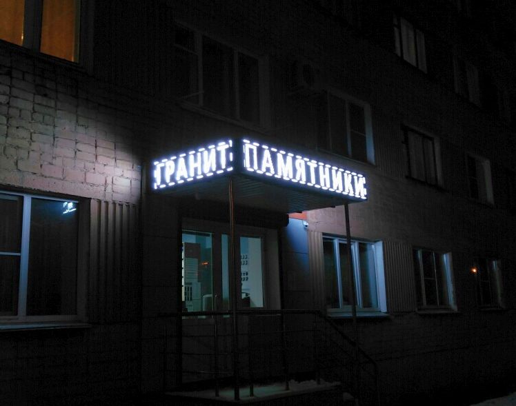 бегущие строки