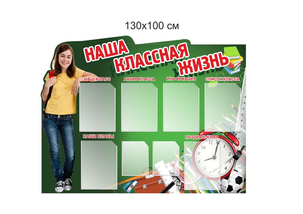 Стенд уголок класса